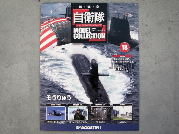 自衛隊モデルコレクション 18号 : ビークロス好きの変な