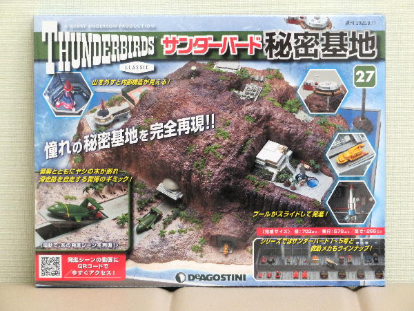 週刊 サンダーバード秘密基地 27~30号 : ビークロス好きの 週刊 サンダーバード秘密基地 27~30号 : ビークロス好きの