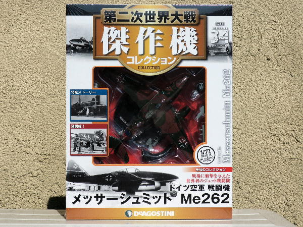 第二次世界大戦傑作機コレクション 34号 : ビークロス好きの変な