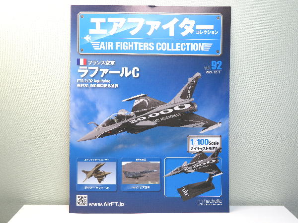 エアファイター Rafale C たのめ フランス空軍
