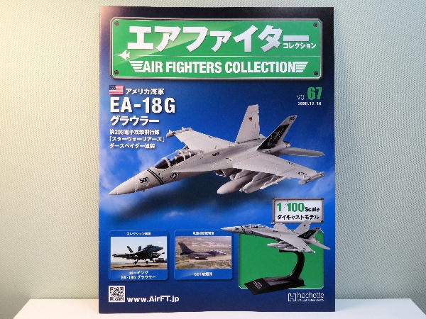 エアファイター コレクション67号 : ビークロス好きの変な