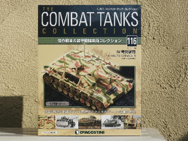 コンバットタンク コレクション116号 : ビークロス好きの変な