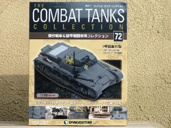 コンバットタンク コレクション72号 : ビークロス好きの変なおじさん日記