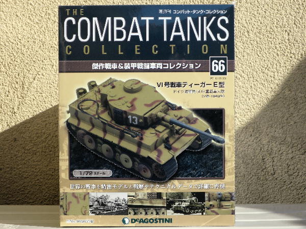 コンバットタンク コレクション66号 : ビークロス好きの変なおじさん日記
