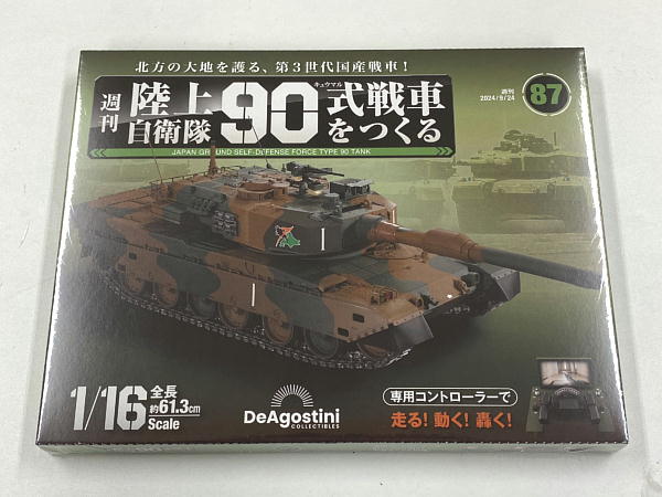 週刊陸上自衛隊90式戦車をつくる 87～90号 : ビークロス