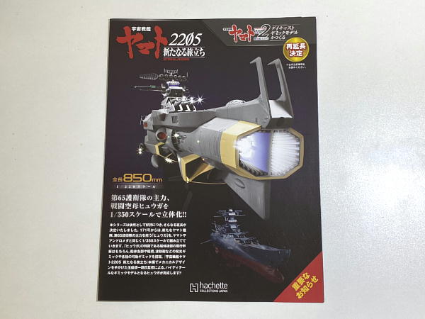 宇宙戦艦ヤマト2205 新たなる旅立ち アンドロメダ 宇宙戦艦ヤマト2205 新たなる旅立ち アンドロメダ