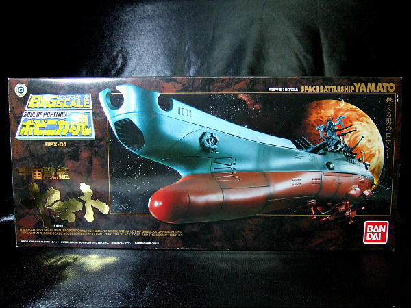 BIG SCALE ポピニカ魂 宇宙戦艦ヤマト (ギミック 満載) 非常にレア