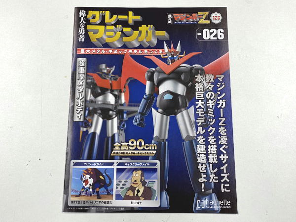 アシェット マジンガーZ メタルギミックモデルを作る 現状品
