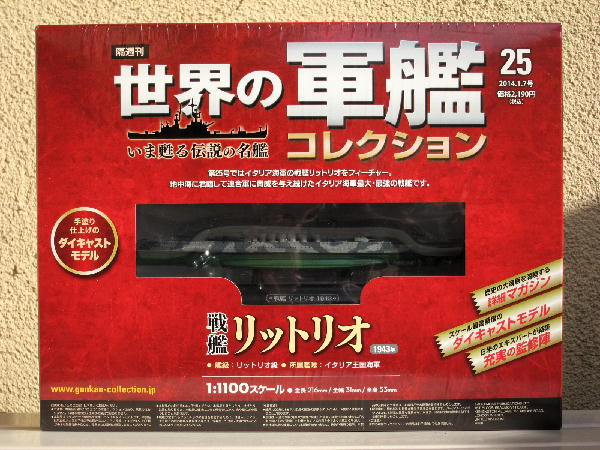 世界の軍艦コレクション第２５号 ビークロス好きの変なおじさん日記