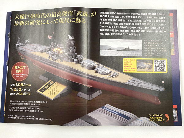 週刊 ダイキャストモデル 戦艦武蔵 創刊号 : ビークロス好きの変 週刊 ダイキャストモデル 戦艦武蔵 創刊号 : ビークロス好きの変