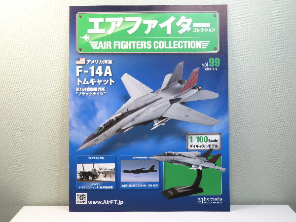エアファイター コレクション99号 ビークロス好きの変なおじさん日記 エアファイター コレクション99号 ビークロス好きの変なおじさん日記