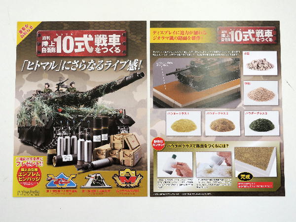 陸上自衛隊 10戦車をつくる 126号～127号 : ビークロス