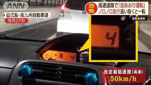 【悲報】高速道路を4km/hで走っていたオッサン、スピード違反で逮捕されるｗｗｗｗ