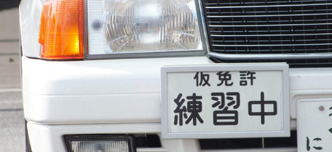 車の卒検