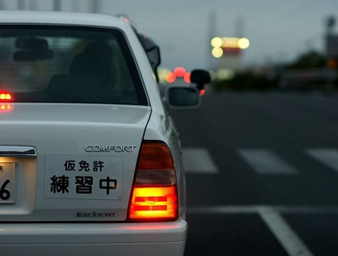 車の免許取りに