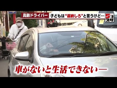 「子どもは免許返納しろというがスーパーにタクシーを呼ぶのか」高齢ドライバーに聞く「私が運転する理由」