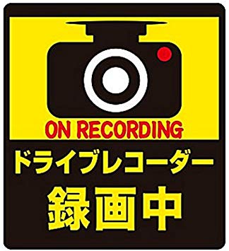 ドライブレコーダー撮影中