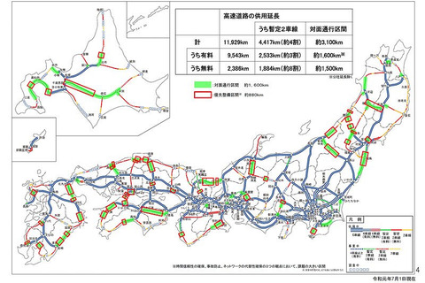 【朗報】国土交通省、3100kmある暫定2車線区間のうち1600kmの有料区間を4車線化することに決定