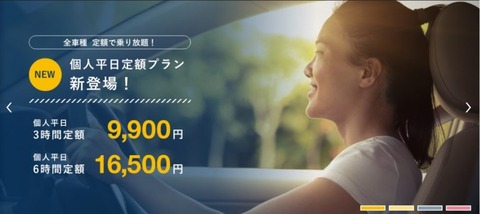 オリックスカーシェアの月額９９００円の定額乗り放題プラン良いぞｗｗｗｗ