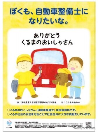 政府「助けて！若者が全然自動車整備士になってくれないの！」