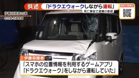 【悲報】運転中にドラクエウォーク　死亡事故に・・・・