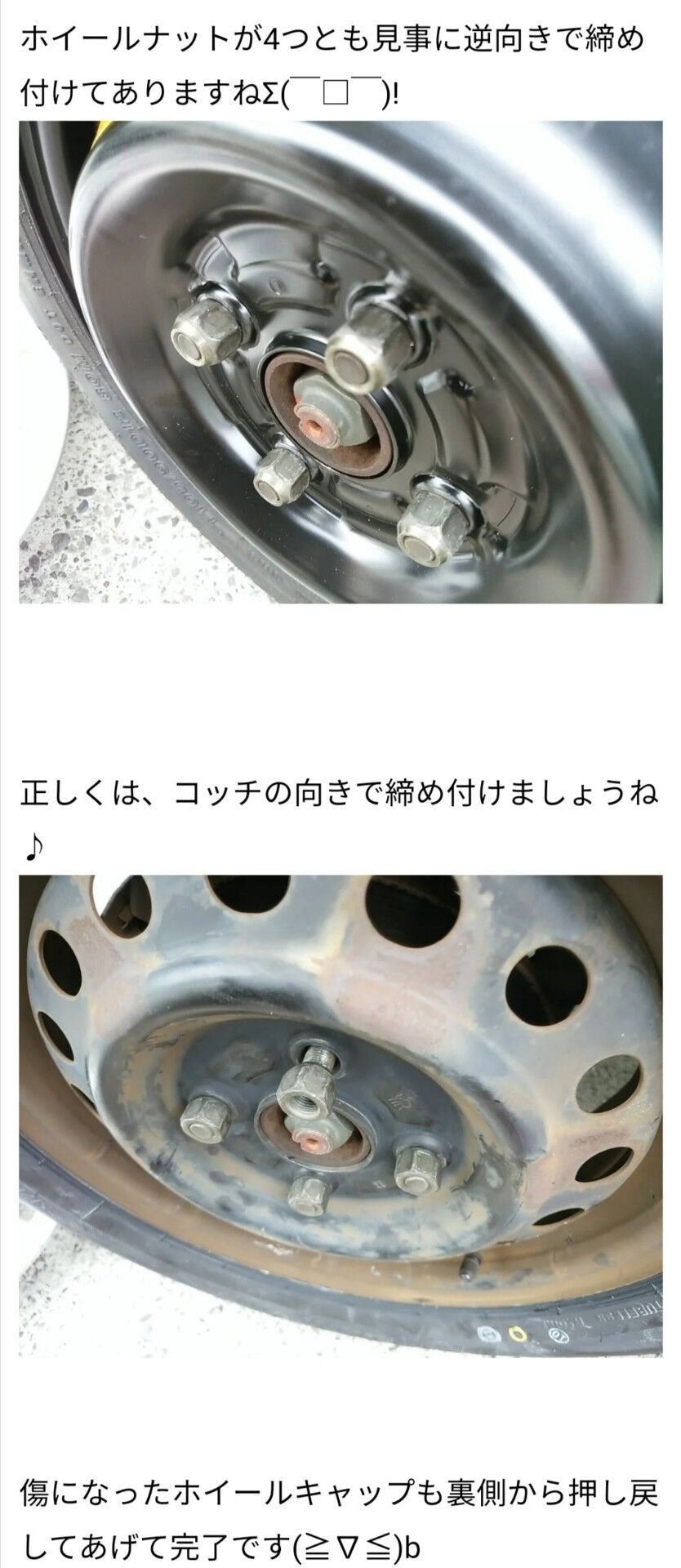 タイヤ交換してたら左後ろのタイヤはめてナット回してたら締まらなくなった 車速報