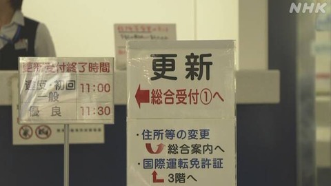 運転免許の更新業務休止　１５日から、緊急事態宣言で ― 警視庁