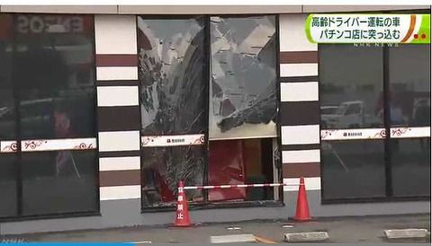 パチンコ店に高齢者の車突っ込む