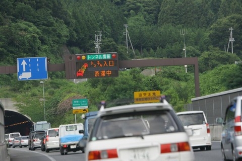 高速で渋滞中45分