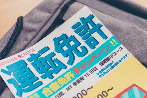 運転免許は必須