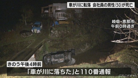 【悲報】ロードサービスのウインチで引かれていた車が川に落ちる 乗っていた男性が死亡・・・・