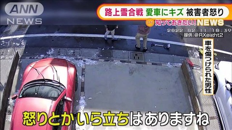 【動画】雪玉がご近所の車に当たっても平気で雪合戦をする親子をご覧ください