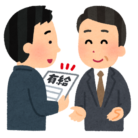 有給取ろうとしたら小言言ってくる会社ってヤバい・・・？