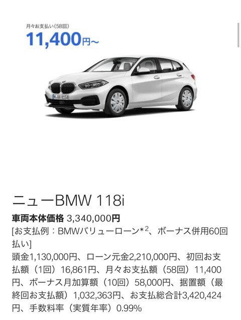 【朗報】月11,800円でBMWの新車に乗れるぞｗｗｗｗ