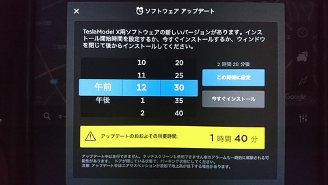 テスラ車アップデート