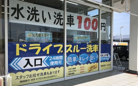 毎週金曜帰りに100円洗車