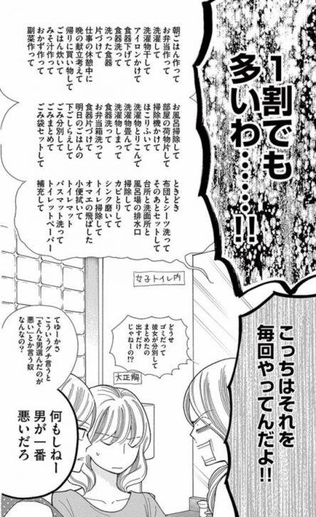 女「家事は楽勝とか言ってる男、お前らにこれができるか？」