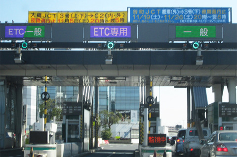 高速道路、ETC専用化へ