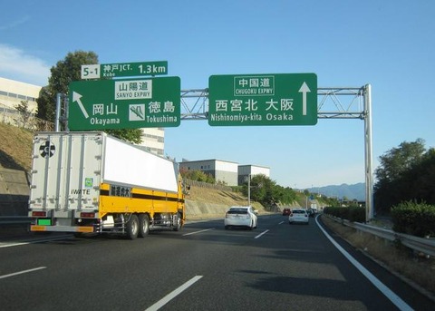 高速道路が好きな奴