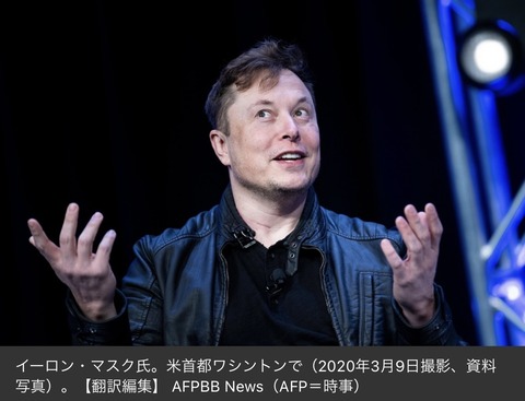 テスラのイーロン・マスク「やだ、また資産増えちゃった...」