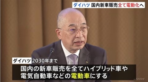 ダイハツ、国内新車をすべて電動に　2030年までに