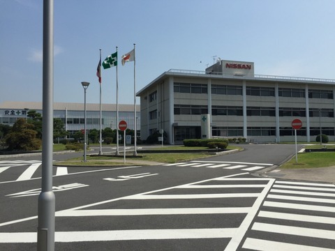 日産追浜工場