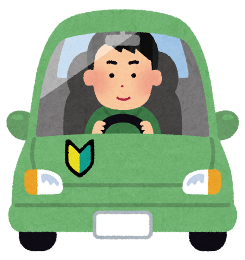 教習車と同じ車種という理由で車を買う奴ｗｗｗｗｗｗｗｗｗ