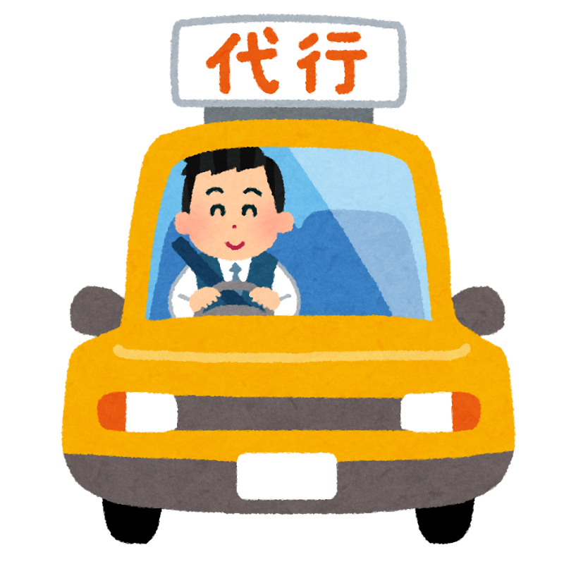 客 運転手さんなんで代行なんかやってんの 俺 車乗ってるだけで金になるからですかねｗｗｗ 車速報