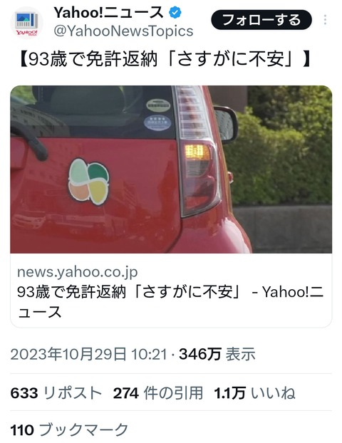 【朗報】老人が免許返納するラインが判明するｗｗｗｗｗ