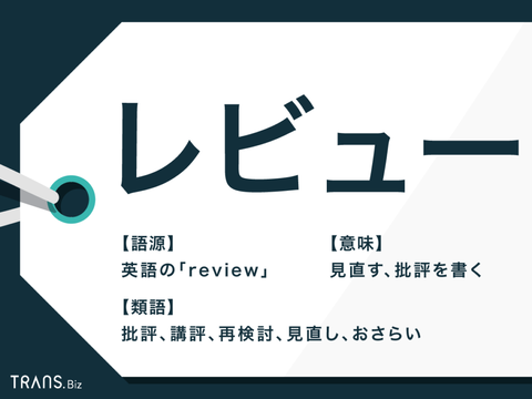 日本人のレビュー