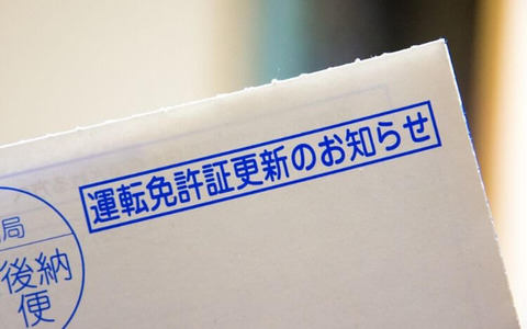 今日運転免許の更新に行こうと思うんだけど何か助言ある？