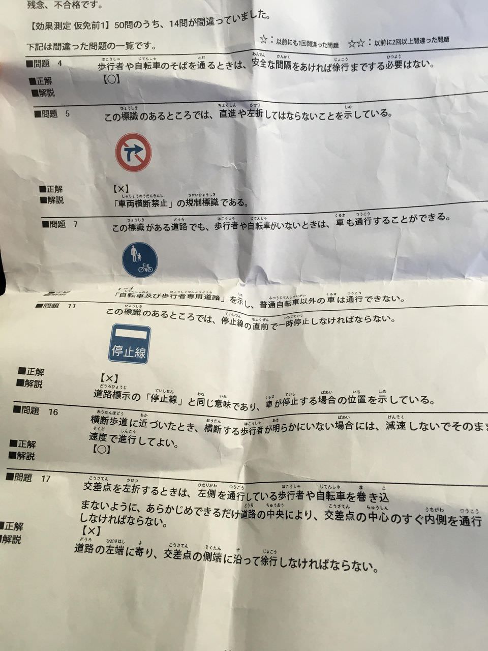 お前ら 運転免許の学科試験は無勉で受かる 車速報