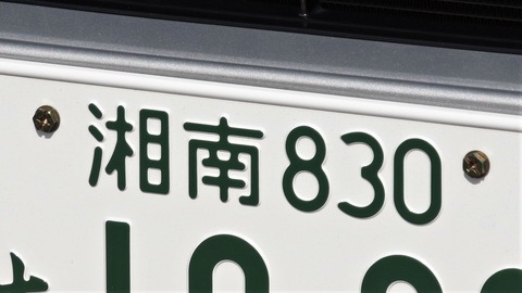 車のナンバー迷うなぁｗ