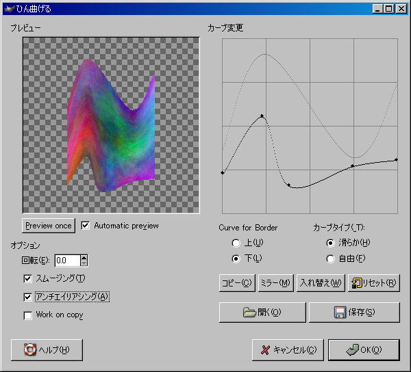 Gimp-フィルタ-歪み-ひん曲げる : veille